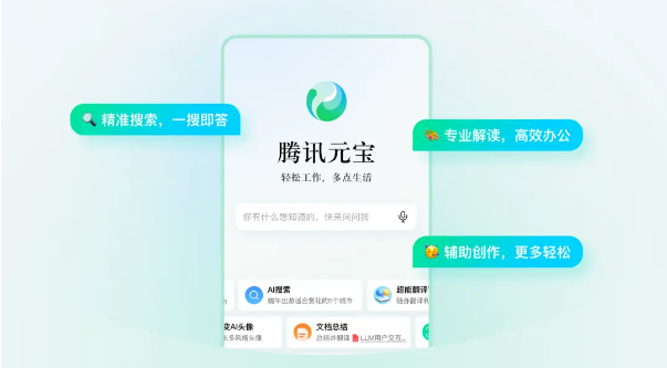 腾讯元宝ai下载官方版