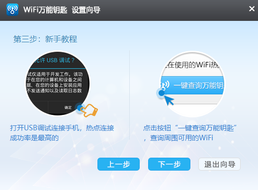 WiFi万能钥匙