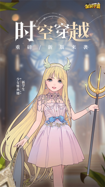 全民学霸gm版