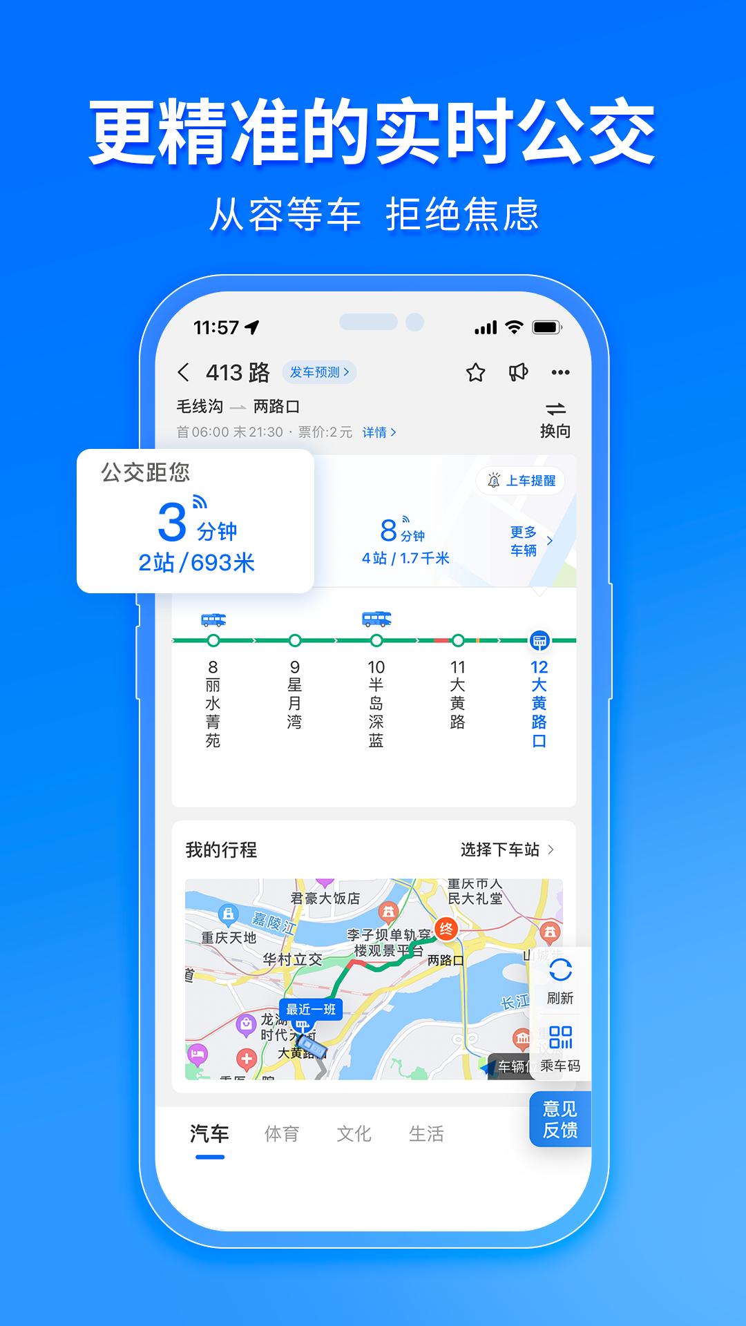 车来了大字版app下载安装