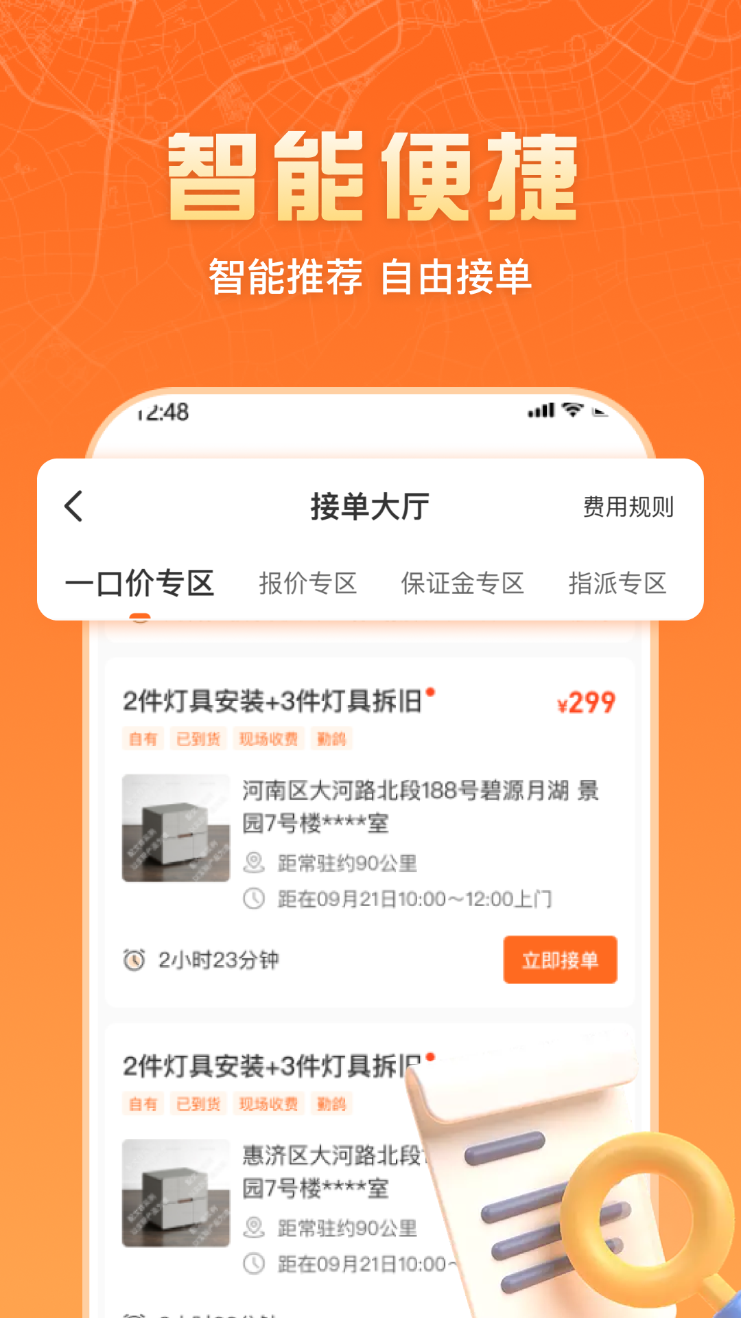 匠多多师傅版官方新版本app下载