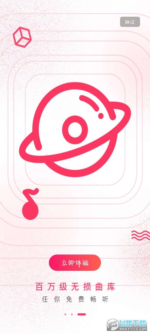 爱听音乐app安卓版
