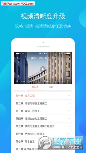 建筑云课学生端app安卓版