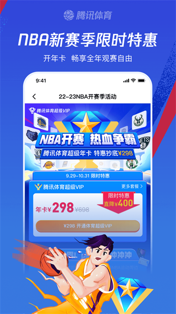 腾讯体育App