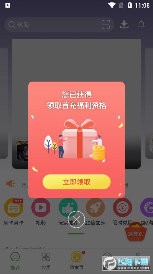 3733游戏盒最新版