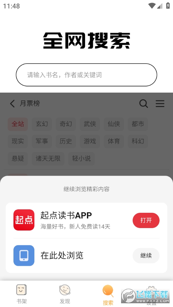 知轩藏书安卓手机版