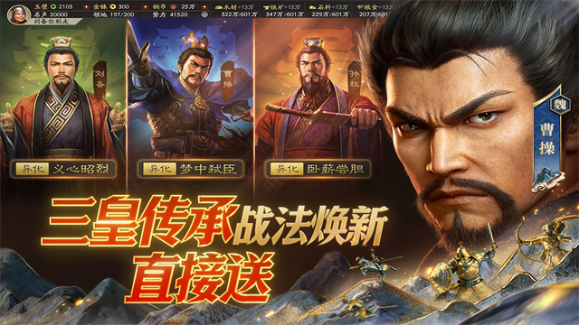 三国志战略版台服