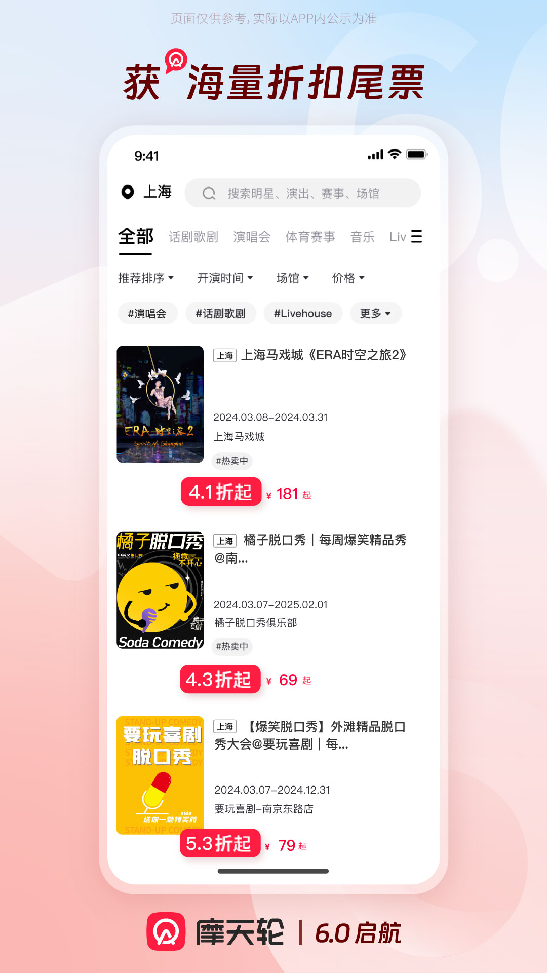 摩天轮票务网app下载