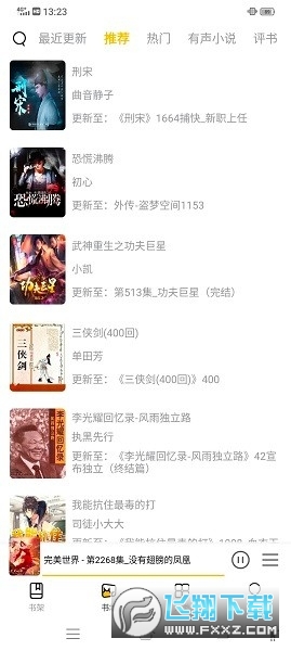飞韵听书999版本最新版2023