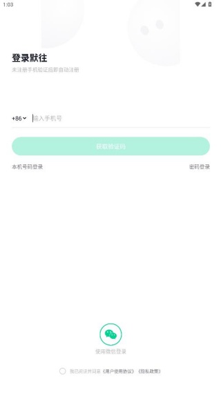 默往聊天软件
