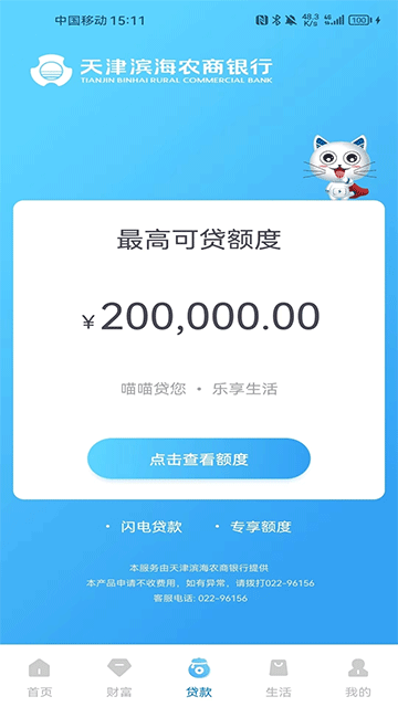 滨海掌上银行App