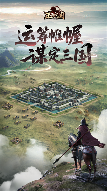 正统三国vivo版