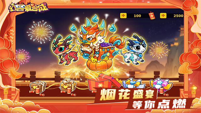 幻兽爱合成vivo版
