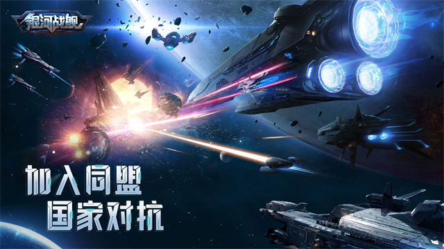 银河战舰应用宝版