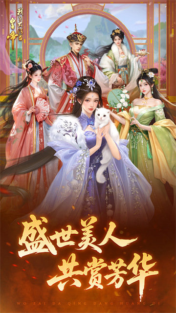 我在大清当皇帝vivo版