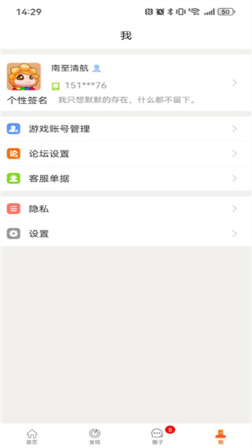 天龙八部论坛app