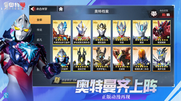 奥特曼传奇英雄2官方版下载