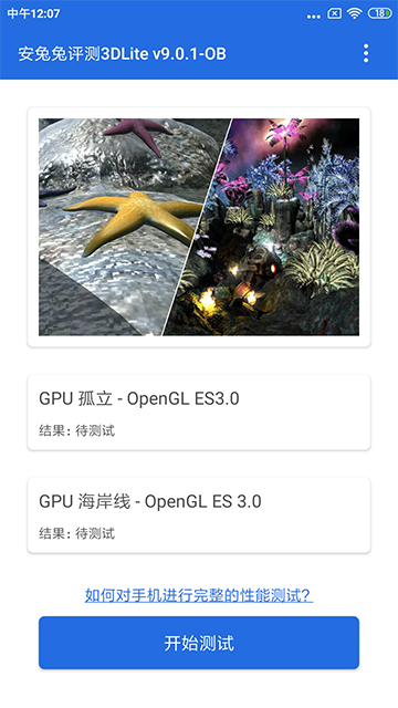 安兔兔评测3D Lite版