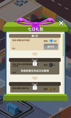 放置快递大亨