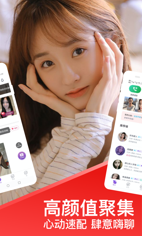 速配同城app