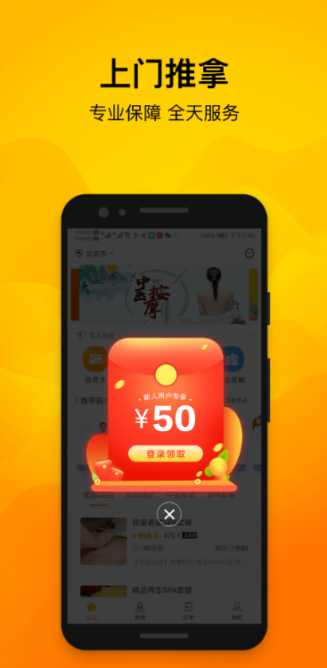 往约app按摩下载