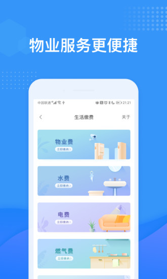 龙湖u享家下载安装免费