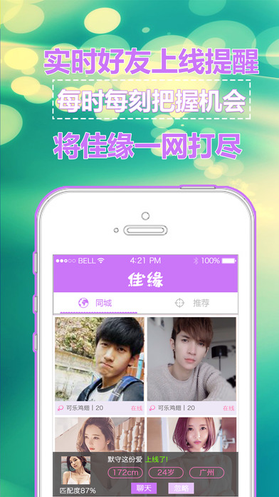 同城佳缘app