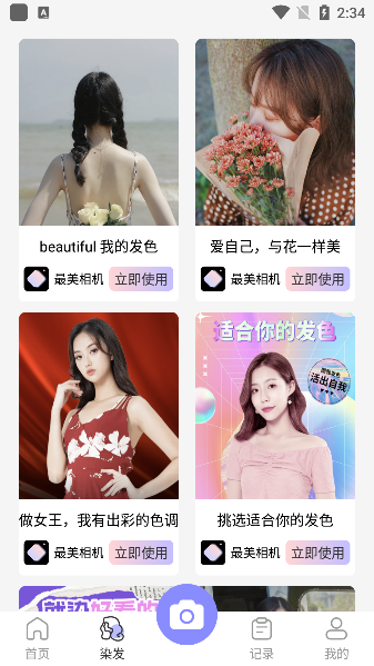 最美相机app官方下载