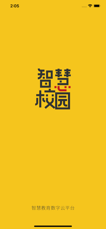 智慧校园云平台app下载