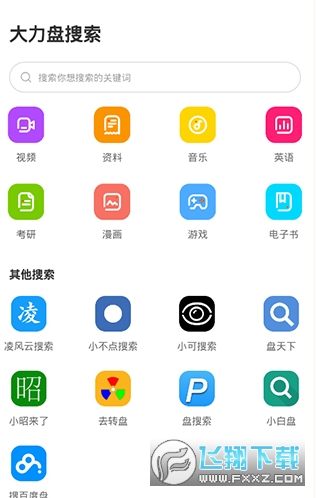 大力盘搜索引擎2022最新版