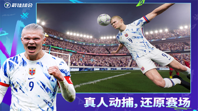 最佳球会vivo版
