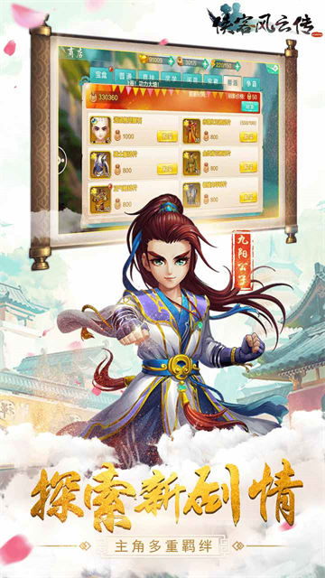 侠客风云传online满v版