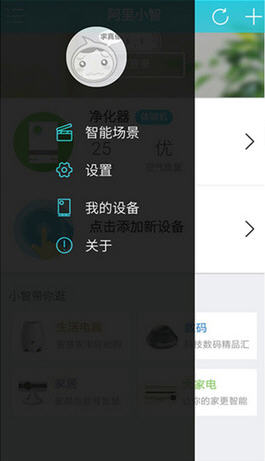 阿里小智app