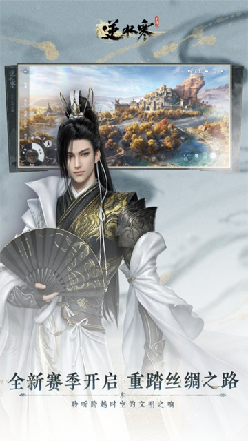 逆水寒应用宝版