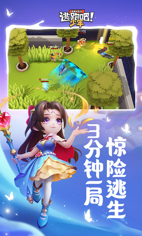 逃跑吧少年百度版