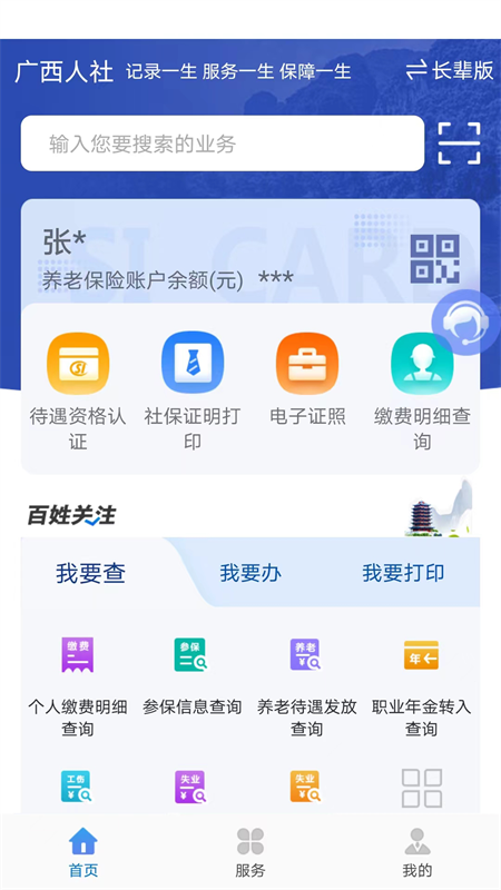 广西人社App