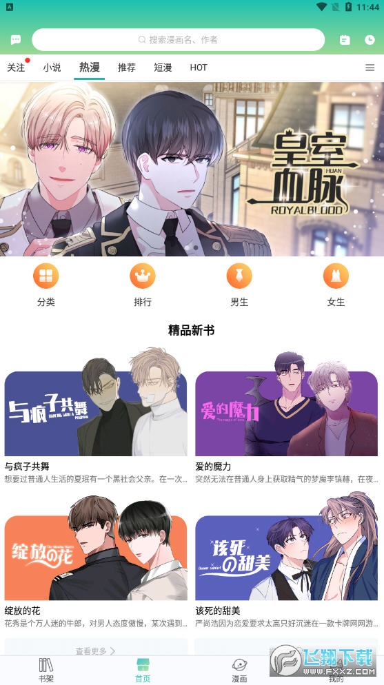 画涯app官方版