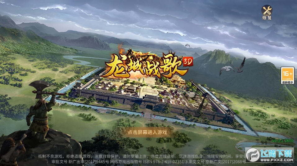 龙城战歌3D安卓版