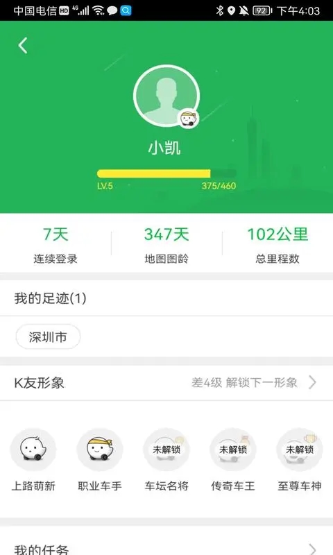 凯立德导航2026车机版app下载安装
