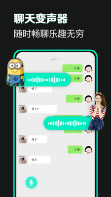 变声器变声吧最新版下载