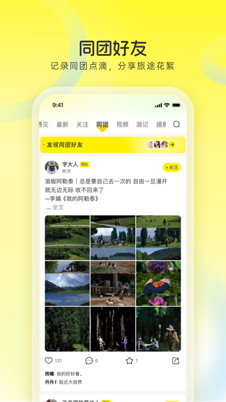 游侠客旅游网app(改名为游侠客)
