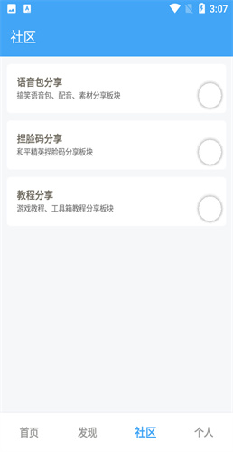 唯梦工具箱最新版