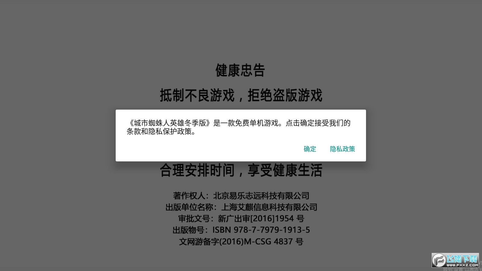 城市蜘蛛人英雄冬季版最新版2022