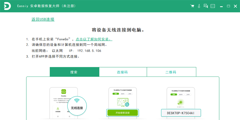 Eassiy 安卓数据恢复大师