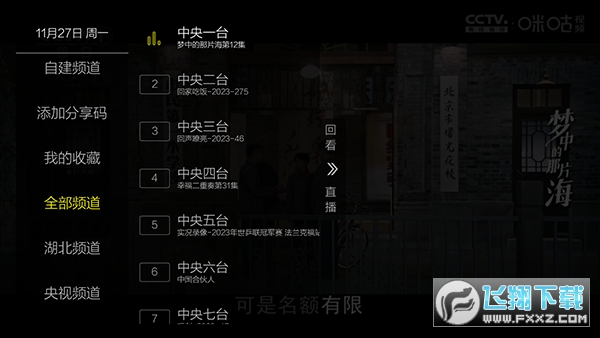 超秒直播电视版apk下载TV盒子版
