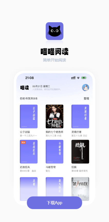 喵喵阅读浏览器官方下载安装手机版