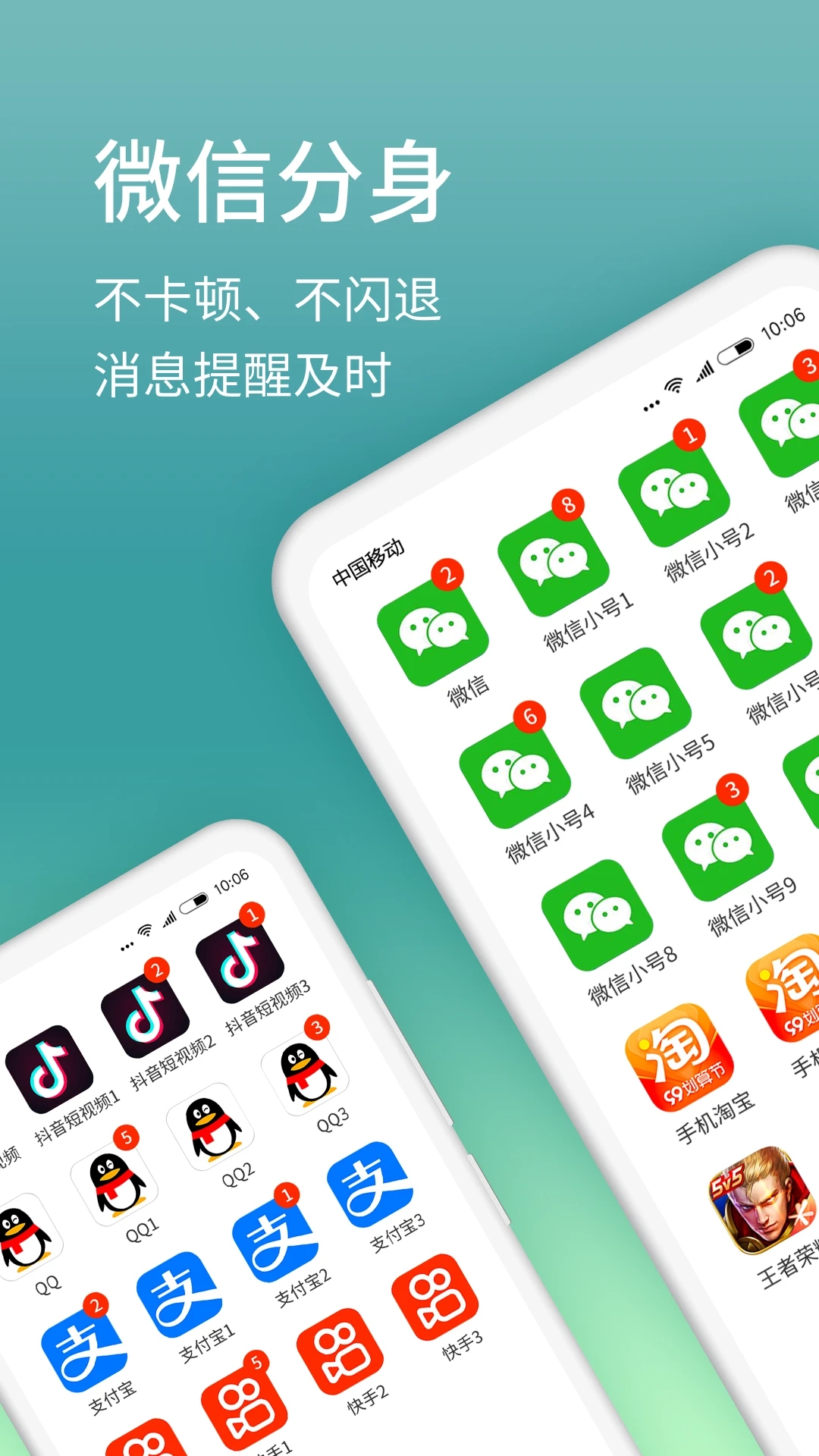 微分身版(改名微分身宝)下载安卓版