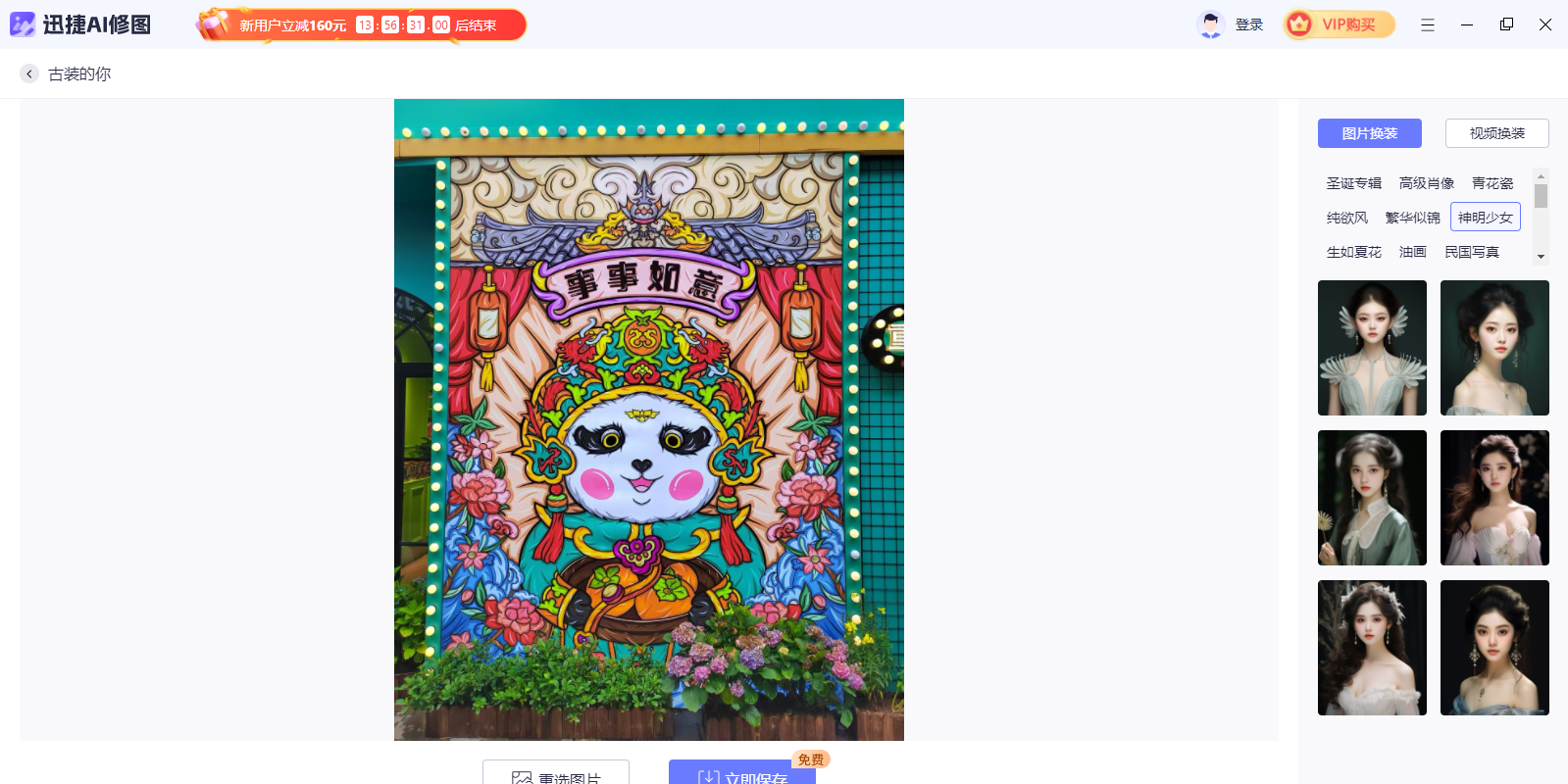 迅捷AI修图