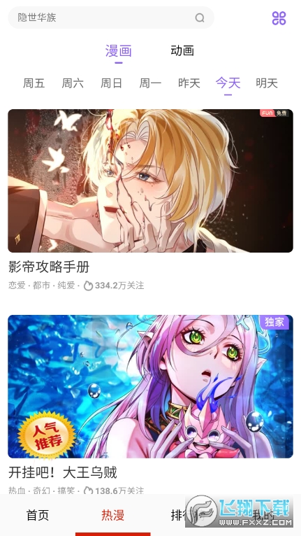 可可漫画永久免费版
