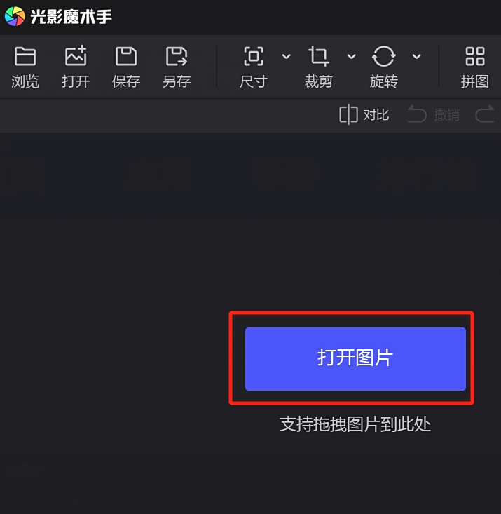 光影魔术手